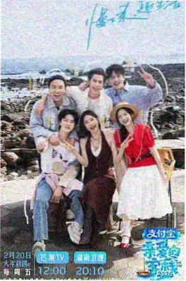 综艺慢城手记海报