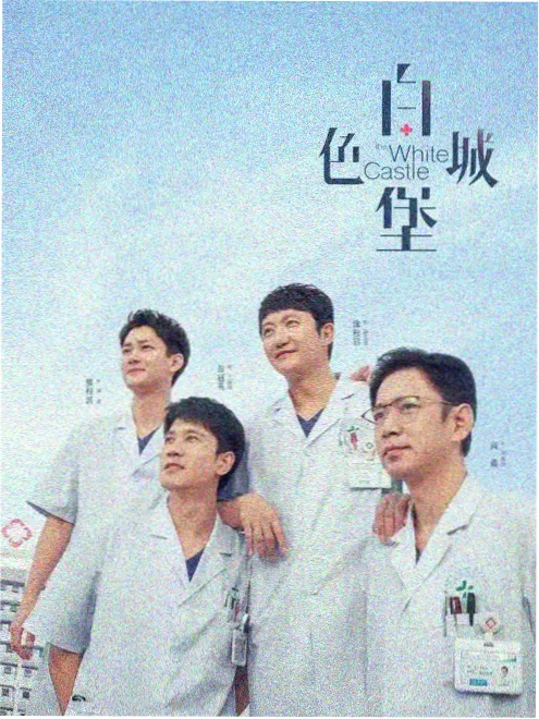 电视剧春山可望海报